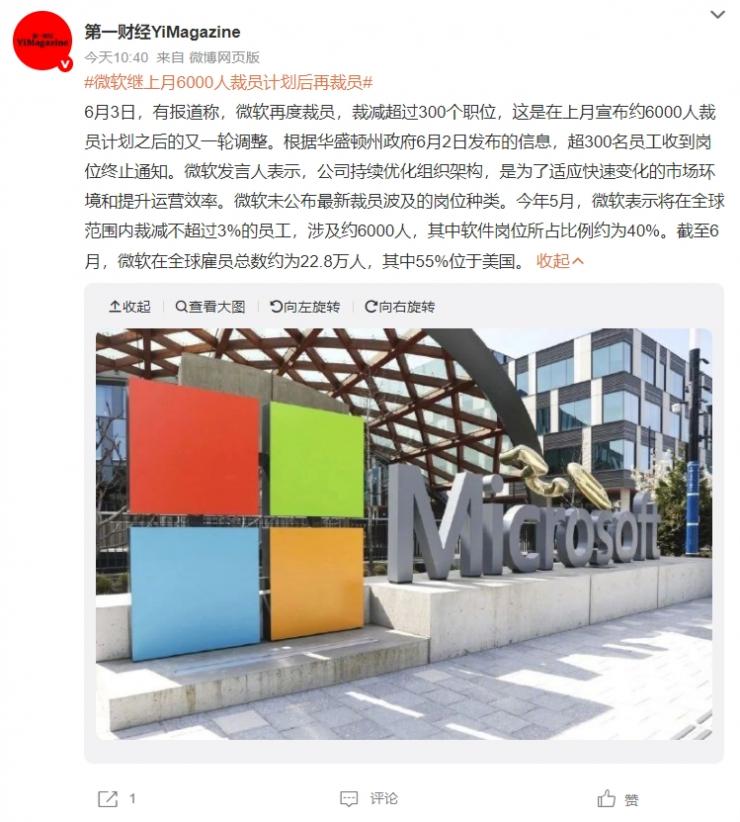 6000人還不夠？曝微軟開啟新一輪裁員！