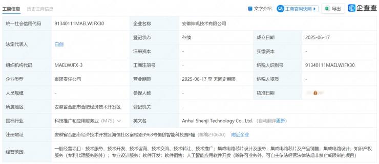 大動作！蔚來成立芯片公司