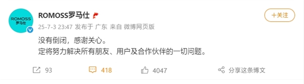 羅馬仕深夜辟謠：沒有倒閉！不會跑路！