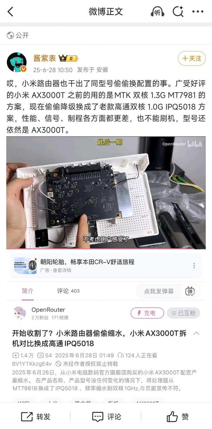 曝小米路由器偷偷減配，關(guān)鍵零部件均被更換！