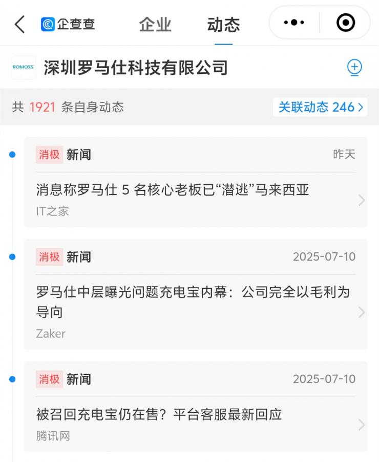 老板跑路！羅馬仕中層曝出更多驚人內幕