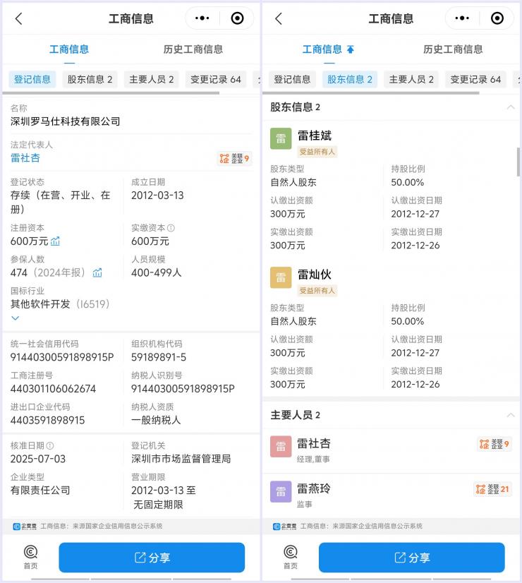 老板跑路！羅馬仕中層曝出更多驚人內幕