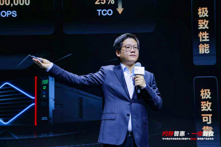 開啟AI存儲新紀元，華為商業(yè)市場極簡全閃數(shù)據(jù)中心Pro+發(fā)布！