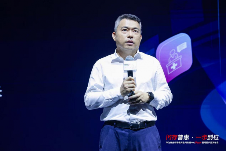 開啟AI存儲新紀元，華為商業(yè)市場極簡全閃數(shù)據(jù)中心Pro+發(fā)布！