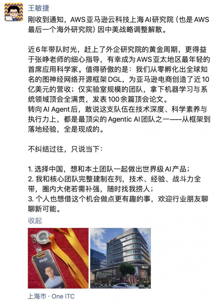 突發(fā)！美國科技巨頭上海AI研究院解散