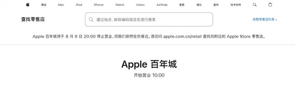 iPhone跌落神壇？蘋果首次關(guān)閉中國零售店！