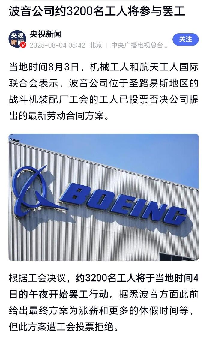 突發(fā)！波音3200名工人罷工，美國六代戰(zhàn)機(jī)項(xiàng)目要黃？