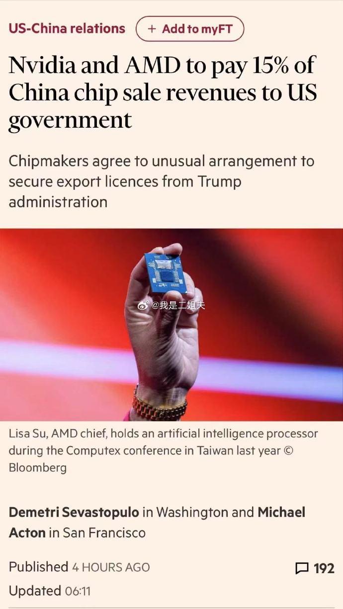 美國批準對華出口AI芯片的背后：英偉達、AMD須上繳15%收入！