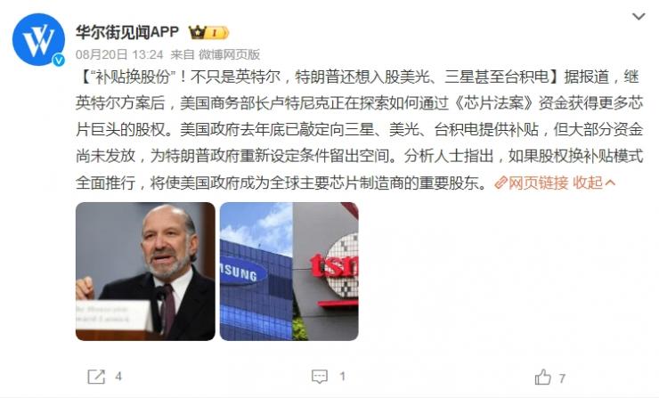 不只英特爾！傳美國政府擬強行入股三大芯片巨頭