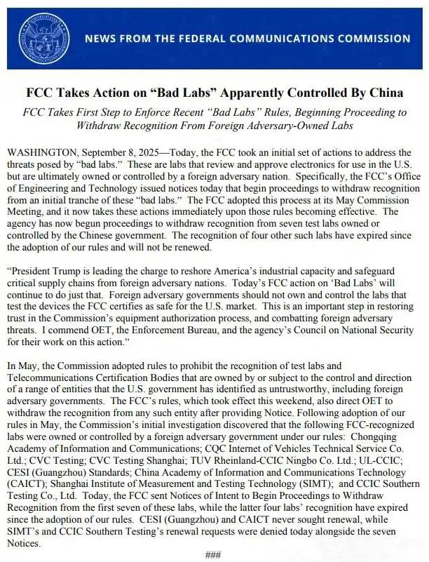 突發(fā)！七家中國檢測(cè)實(shí)驗(yàn)室遭美“拉黑”！