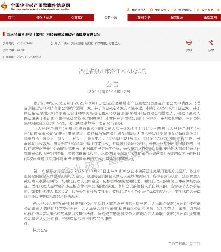 唏噓！估值36億的國產(chǎn)傳感器巨頭，破產(chǎn)清算