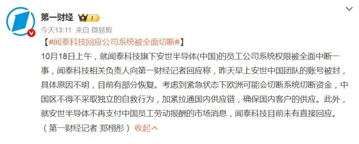 安世半導(dǎo)體中國(guó)區(qū)已被全面拋棄：凌晨突遭“斷薪斷權(quán)”！