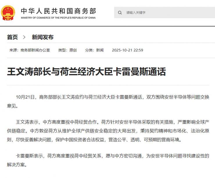 中方怒批荷蘭強(qiáng)行接管安世半導(dǎo)體！