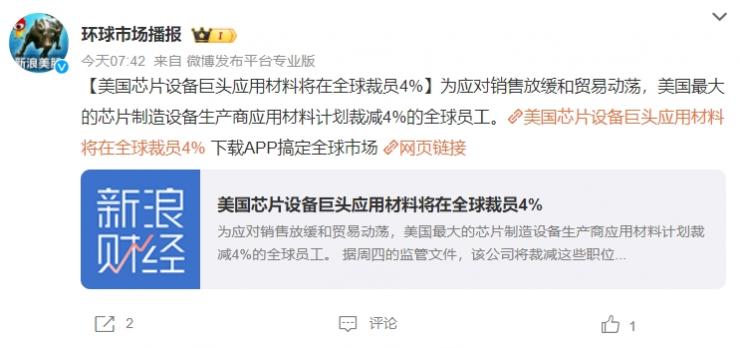 突發(fā)！芯片設(shè)備巨頭大裁員，超1400人丟飯碗