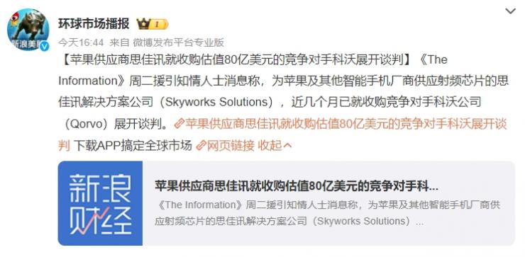 射頻芯片巨震！Skyworks被傳80億美元收購(gòu)Qorvo