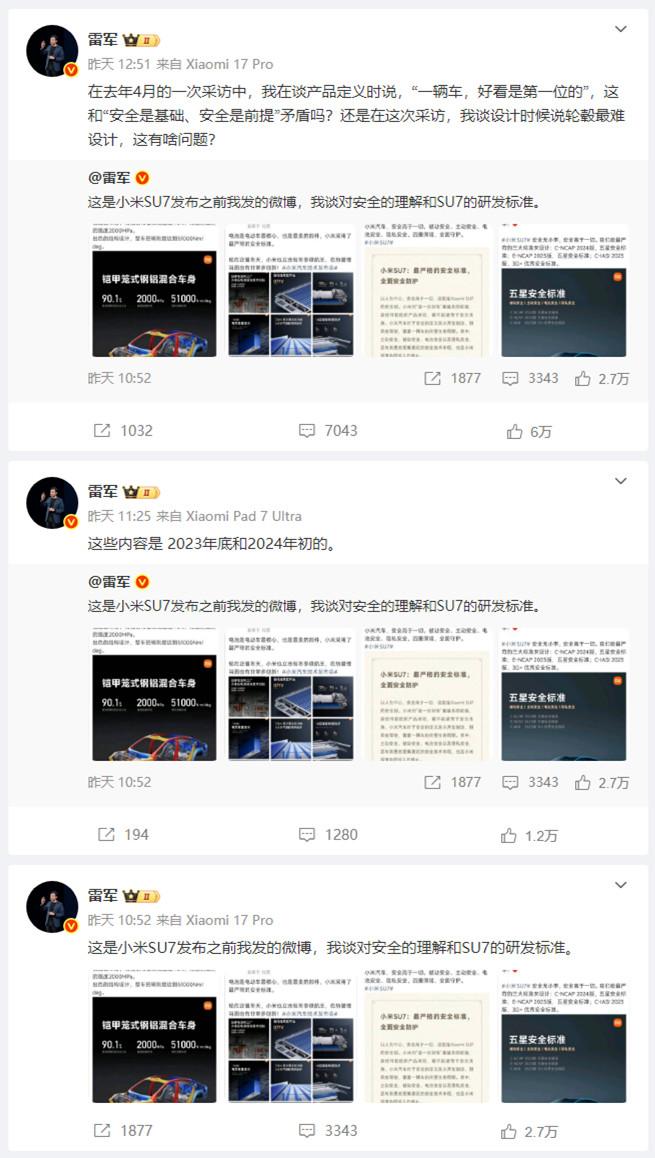 雷軍怒了，連發(fā)多條微博辟謠！