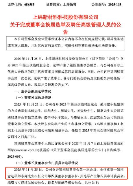 稚暉君，當(dāng)選上市公司董事長！