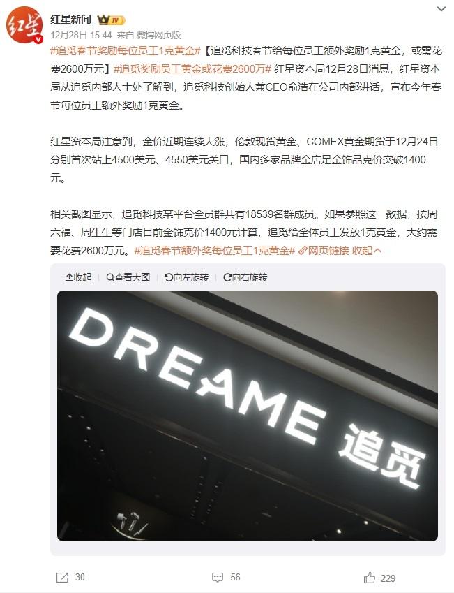 豪擲2600萬(wàn)！掃地機(jī)器人巨頭年終發(fā)黃金：全員人手一份，總重超37斤！