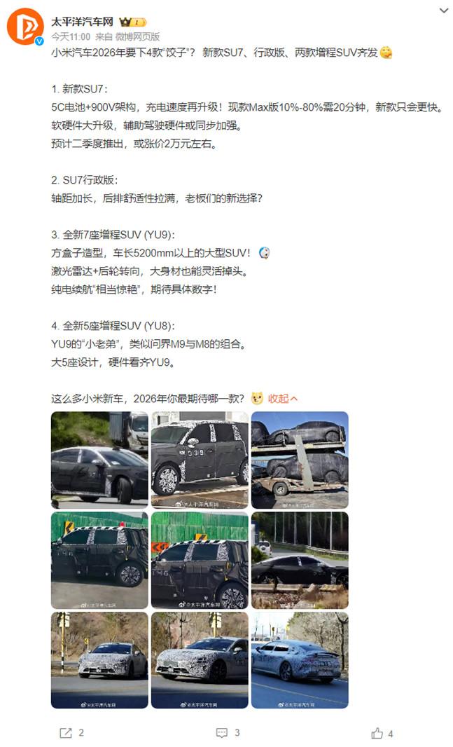 小米2026年放大招：4款新車曝光，增程SUV終于安排上了！