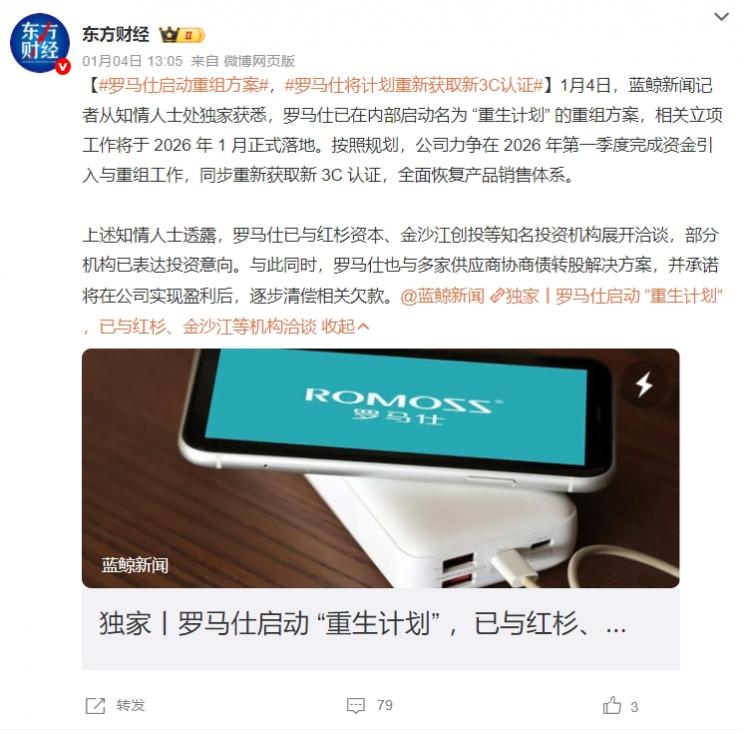 停工停產(chǎn)半年后，羅馬仕啟動“重生計劃”！