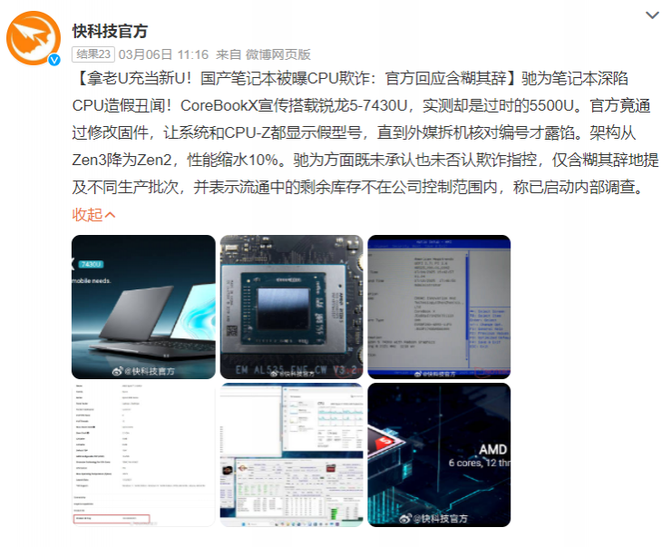 實錘！國產(chǎn)筆記本CPU造假：老U冒充新U，連BIOS都改了