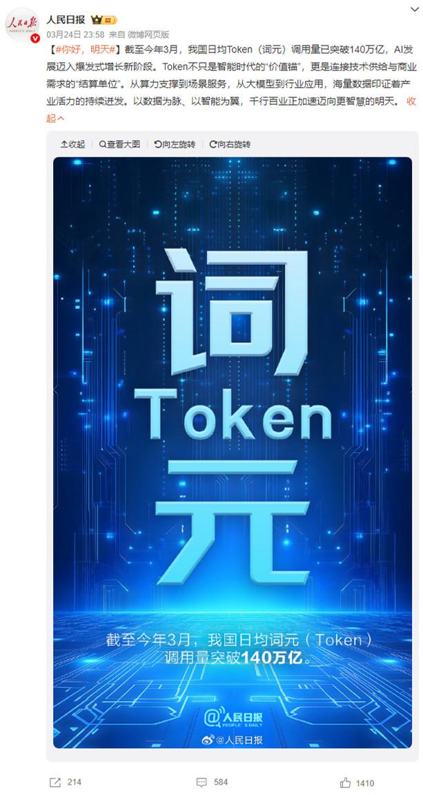 官宣！Token正式定名“詞元”：中國(guó)AI日均調(diào)用量突破140萬(wàn)億！
