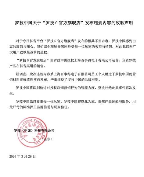 震怒！羅技廣告侮辱消費(fèi)者像狗，深夜道歉竟還甩鍋臨時工？