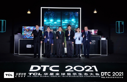 這是你沒見過屏顯技術(shù)，DTC 2021 TCL華星一次放出多個大招