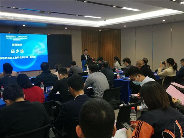 2021年深圳市工業(yè)互聯(lián)網(wǎng)創(chuàng)新發(fā)展交流活動(dòng)在龍崗召開