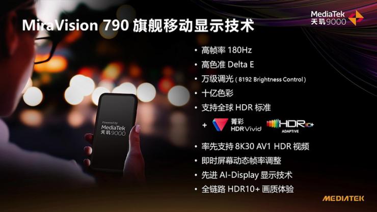 MediaTek發(fā)布天璣9000移動(dòng)平臺(tái)，攜創(chuàng)新科技步入旗艦新世代
