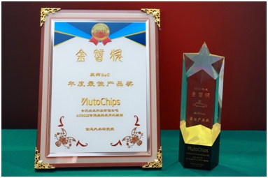 杰發(fā)科技智能座艙芯片AC8015獲佐思年度金智獎