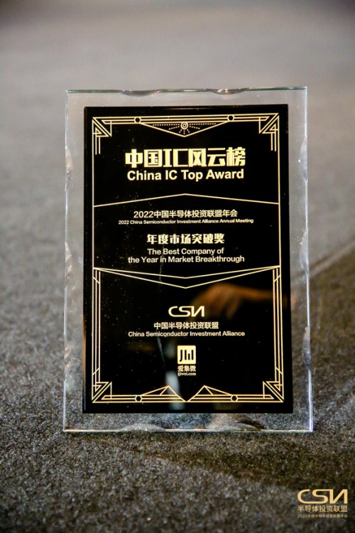 IC風云榜，憶芯“年度市場突破獎”引領中國芯高成長