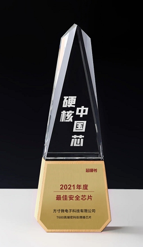 重磅！“超新星”方寸微電子斬獲兩項(xiàng)硬核中國(guó)芯大獎(jiǎng)