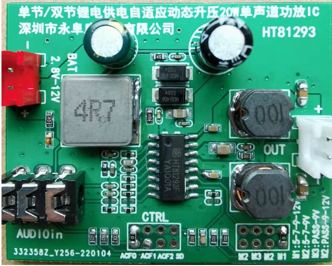 HT81293單節(jié)/雙節(jié)鋰電供電內(nèi)置自適應(yīng)動(dòng)態(tài)升壓20W單聲道D類功放IC解決方案