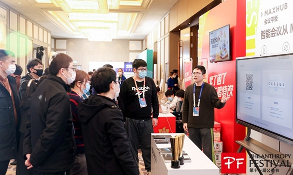 MAXHUB凝聚公益力量，攜手公益節(jié)共創(chuàng)美好未來