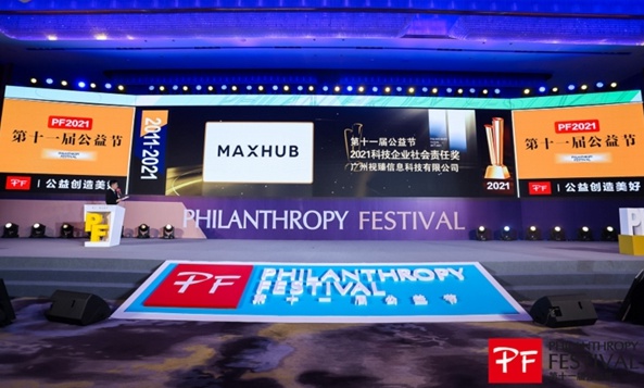 MAXHUB凝聚公益力量，攜手公益節(jié)共創(chuàng)美好未來
