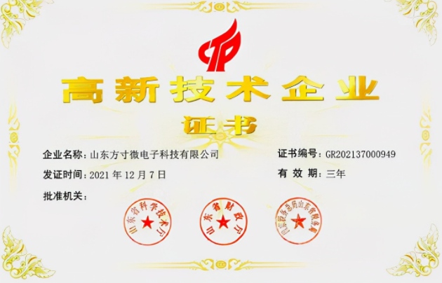 方寸微電子攜高新技術(shù)企業(yè)榮譽，打造國產(chǎn)安全“芯”