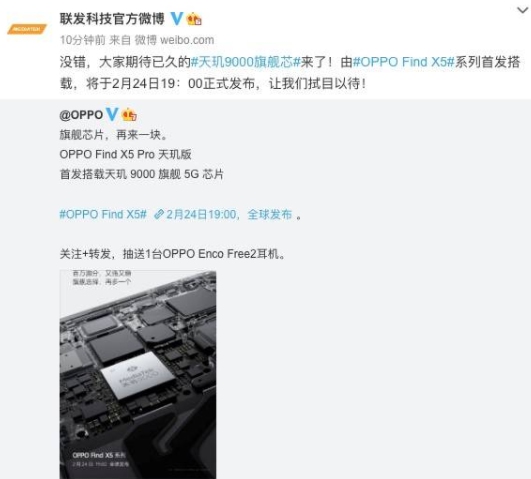 2月24日首發(fā)天璣9000！OPPO官宣：Find X5 Pro天璣版又強又穩(wěn)