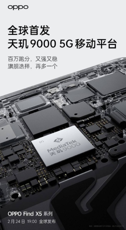 2月24日首發(fā)天璣9000！OPPO官宣：Find X5 Pro天璣版又強又穩(wěn)