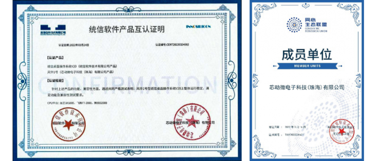 評(píng)測(cè)性能表現(xiàn)突出！統(tǒng)信UOS操作系統(tǒng)與芯動(dòng)科技風(fēng)華1號(hào)GPU完成適配