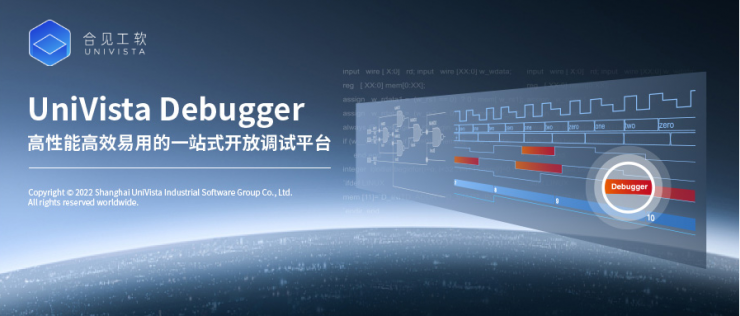 國(guó)產(chǎn)EDA驗(yàn)證調(diào)試工具實(shí)現(xiàn)破局，助力芯片設(shè)計(jì)效率提升