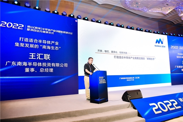 大灣區(qū)產(chǎn)業(yè)集聚的“南海版圖”如何打造？——專訪南海半導(dǎo)體董事、總經(jīng)理王匯聯(lián)
