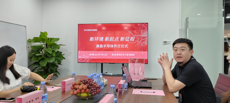 康盈半導(dǎo)體喬遷新址，助力終端應(yīng)用創(chuàng)新