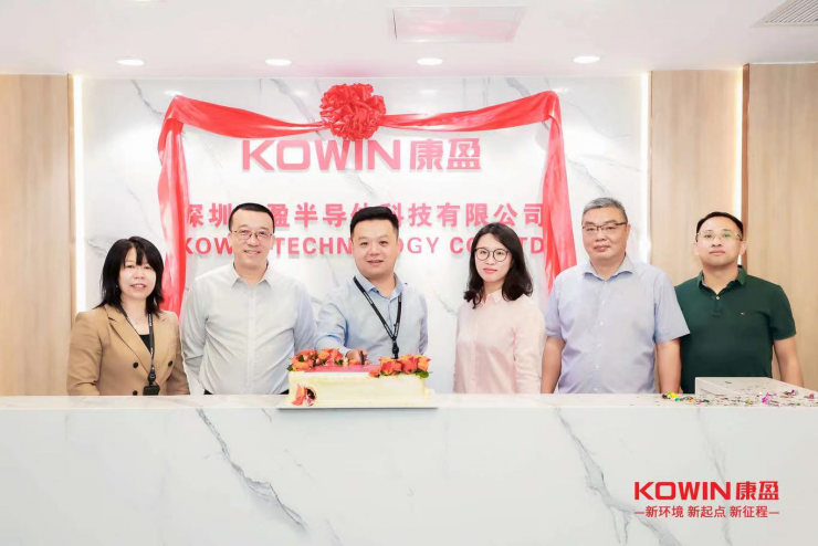 康盈半導(dǎo)體喬遷新址，助力終端應(yīng)用創(chuàng)新