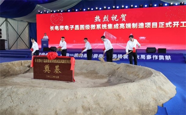 長(zhǎng)電微電子晶圓級(jí)微系統(tǒng)集成高端制造項(xiàng)目開(kāi)工