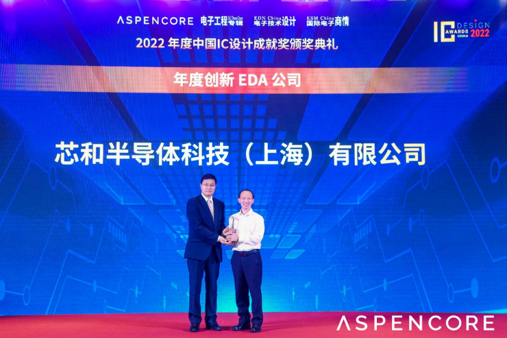 芯和半導體獲2022年度創(chuàng)新EDA公司獎
