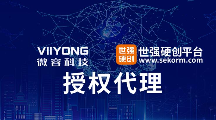 月產(chǎn)能350億只！微容科技授權(quán)世強先進代理車規(guī)/超微型等MLCC產(chǎn)品