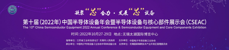 助力晶圓生產(chǎn)工藝改進(jìn)，海洋光學(xué)參加2022中國半導(dǎo)體設(shè)備年會(huì)