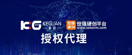 西安科冠與世強(qiáng)先進(jìn)簽署授權(quán)代理協(xié)議，共助國內(nèi)電磁產(chǎn)業(yè)繁榮發(fā)展