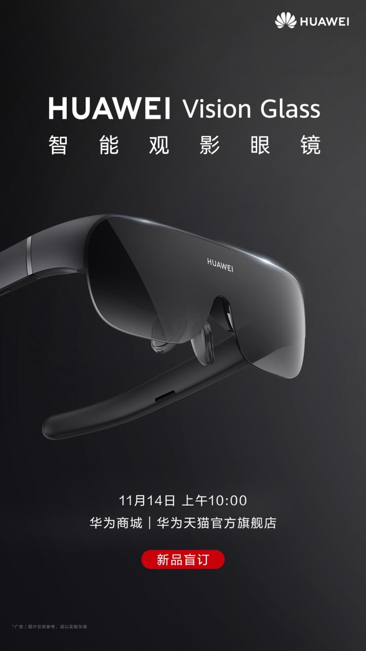 華為首款智能觀影眼鏡亮相2022世界VR產(chǎn)業(yè)大會(huì)，將于12月正式發(fā)布